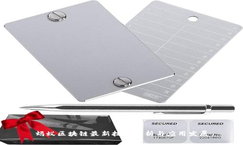 蚂蚁区块链最新技术分析与应用发展