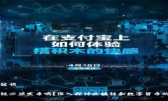 和关键词区块链必须发币