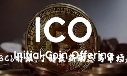 : KBCb特派：了解最新动态与市场趋势