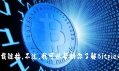 很抱歉，我无法提供最新