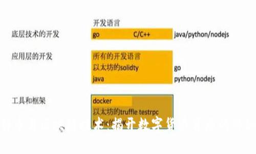 : 比特币与区块链技术：揭开数字货币背后的神秘面纱