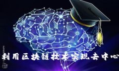 与关键词比特币如何利用