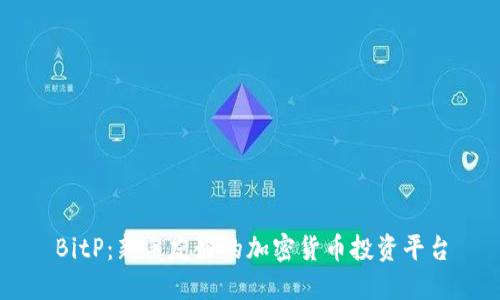 BitP：新手友好的加密货币投资平台