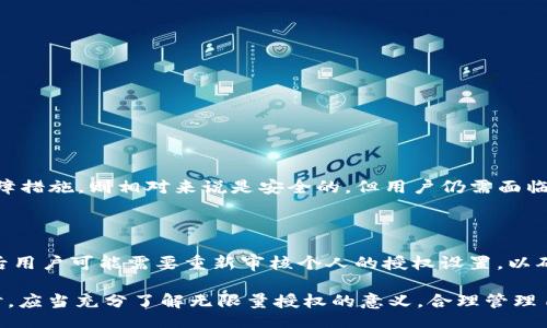 bic/bic

bk钱包, 无限量授权, 钱包安全, 取消授权/guanjianci

BK钱包里如何取消无限量授权

在如今的数字化时代，手机作为人们日常生活中不可或缺的工具，其中的钱包应用，也承担着越来越重要的角色。BK钱包作为一种便捷的支付工具，受到许多用户的青睐。然而，有些用户在使用BK钱包的过程中，可能会遇到无限量授权的问题。无限量授权虽然能带来便利，但在安全性上却存在一定风险。如何取消BK钱包里的无限量授权，成为了许多人关心的话题。

在本文中，我们将深入探讨如何在BK钱包中取消无限量授权，相关的安全性考量，以及关于授权管理的一些常见问题。我们希望通过这篇文章，让用户更全面地了解BK钱包的安全功能，帮助你在使用过程中更加得心应手。

什么是BK钱包的无限量授权？

在了解如何取消无限量授权之前，有必要先弄清楚什么是无限量授权。无限量授权是指用户在使用BK钱包时，允许特定的应用程序或服务对钱包中的资金进行无限制的访问和操作。这意味着，某个应用程序可以在没有用户再次确认的情况下进行交易、转账或其他的资金操作。

这种授权方式虽然在某些情况下能带来便利，例如快速支付和自动续费，但也可能导致安全隐患。因为一旦有恶意应用获取了这种授权，可能会造成资金损失。因此，用户在使用BK钱包时，应当谨慎管理自己的授权设置，必要时及时取消不必要的授权。

如何在BK钱包中找到无限量授权设置？

要取消BK钱包中的无限量授权，首先用户需要找到相关的设置选项。一般来说，BK钱包的用户界面设计较为友好，用户可以通过以下步骤找到无限量授权的设置：

ol
  li打开BK钱包应用，登录你的账户。/li
  li在主页上，找到并点击“设置”选项，通常这个选项位于主页的右上角或底部菜单中。/li
  li在设置页面，寻找“隐私与安全”或“授权管理”选项。/li
  li在授权管理菜单下，查找“无限量授权”相关的选项，点击进入。/li
/ol

通过以上步骤，用户可以进入无限量授权的管理页面，查看自己已经授权的应用程序以及相关的权限信息。

具体取消无限量授权的步骤是什么？

进入无限量授权管理页面后，用户可以看到所有已授权的应用程序。为了安全起见，推荐用户定期检查这些授权并进行相应的调整。以下是具体取消无限量授权的步骤：

ol
  li在授权管理页面，查看你曾经授权给应用程序的列表。可能会有第三方应用、服务或者平台。/li
  li选择你希望取消授权的特定应用程序，点击进入其详细信息。/li
  li在应用程序的详情页，寻找“取消授权”或“撤销权限”的按钮，点击确认。/li
  li系统可能会要求你进行身份验证，如输入密码、指纹或其他安全措施，确保是你本人操作。/li
/ol

完成以上步骤后，BK钱包将撤销该应用程序的无限量授权，用户的账户安全性将显著提高。

如何提高BK钱包的整体安全性？

除了取消无限量授权，用户在使用BK钱包时，还有其他多个方面可以提升安全性：

ol
  listrong定期更换密码：/strong建议用户定期更换BK钱包的登录密码，确保密码强度高，而且要避免使用与其他账户相同的密码。/li
  listrong开启双重验证：/strongBK钱包通常支持手机验证码或短信验证码，开启双重验证可以在用户进行重要操作时，增加一重安全保护。/li
  listrong定期检查账户活动：/strong用户应该定期查看BK钱包的交易记录，确保所有交易都是本人授权的。如果发现异常交易，及时联系BK官方客服。/li
  listrong下载应用时保持警惕：/strong确保只从官方应用商店下载BK钱包，避免下载盗版或恶意应用，这些应用有可能会窃取用户的财务信息。/li
  listrong了解财务安全知识：/strong用户应该经常学习有关网络安全和财务安全的知识，提高自我防范意识，避免上当受骗。/li
/ol

常见问题解答

以下是关于BK钱包无限量授权的一些常见问题及其详细解答：

1. BK钱包为什么会出现无限量授权？

BK钱包出现无限量授权的原因主要是一些第三方应用需要与钱包进行深度整合，以提供更方便的支付服务。为了简化用户操作，有些应用选择请求无限量授权。这在便利性与安全性中寻求了一种平衡，但用户在授权时应该充分理解这些应用可能会对资金进行的访问和操作。

例如，如果一个自动订阅服务需要周期性地从用户的BK钱包中扣费，它可能要求无条件的授权，以确保每次扣费的顺利进行。然而，用户在进行这种授权时，应该仔细审查该服务是否可信，以避免潜在的经济损失。

2. 取消授权后还能否恢复使用吗？

一旦用户取消了某个应用程序的无限量授权，该应用将不再能够自动处理钱包中的资金。这并不意味着用户不能再使用该应用，只是需要在每次交易时手动授权。如果用户需要再次使用该应用的服务，可以选择重新进行授权，通常可以在同一授权管理菜单中完成，但用户需确保该应用是安全可靠的。

3. 如何识别是否有恶意申请在我的BK钱包中？

识别BK钱包中是否存在恶意申请，用户可以从以下几个方面入手：
ol
  li审查授权列表：定期检查自己已经授权的应用程序，是否有不熟悉的名称、或者来自未知来源的应用。/li
  li察觉异常活动：密切关注BK钱包的交易记录，注意是否有未授权的转账或消费记录。/li
  li更新应用和系统：确保BK钱包及手机操作系统都更新到最新版本，有效防止安全漏洞被利用。/li
/ol
如果在审查过程中发现任何异常，用户应立即取消授权，并咨询BK官方客服，寻求帮助和建议。

4. 无限量授权是否真的安全？

无限量授权的安全性取决于多个因素，包括所授权的应用程序的可信度以及用户自身的安全防范意识。如果用户授权给的应用程序具有良好的信誉和安全保障措施，则相对来说是安全的，但用户仍需面临一定的风险。常常会有人为便捷而忽视安全，导致遭受资金损失。因此，最安全的做法是仅将其授权给已验证且正规的第三方应用。

5. BK钱包的后续更新会影响授权管理吗？

BK钱包的后续更新可能会对授权管理方面产生影响。通常，针对安全漏洞的更新和修复，会提升整体的安全性，使得原本存在的授权机制更加稳固。不过，更新后用户可能需要重新审核个人的授权设置，以确保之前的设置没有被更改。因此，建议用户在更新后，关注BK钱包的更新日志以及授权管理选项，如果发现调整可以更好地保护自己的资产。

总结而言，BK钱包作为一种便利的数字钱包，提供了灵活的支付方式。而无限量授权虽然在某些情况下带来了便利，但却隐含着安全风险。用户在使用BK钱包时，应当充分了解无限量授权的意义，合理管理自己的授权设置，以确保账户安全。希望本文能帮助各位用户更好地使用BK钱包，保护自己的财务安全。