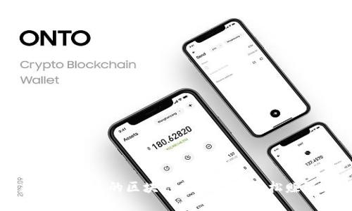 推荐一款可以领币的区块链APP，让你轻松赚取加密货币