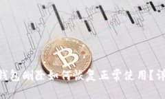 : bitp钱包删除如何恢复正