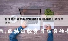 BitP官网：区块链投资与交