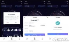 和关键词b特派钱包容量和