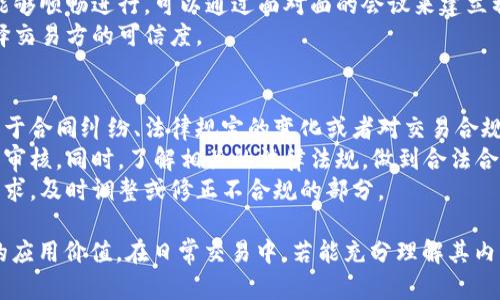 特派纯净买卖这个词在不同的语境中可能有不同的含义，特别是在商业和金融领域。为了更好地理解这个概念，我们可以将其拆解为“特派”、“纯净”和“买卖”这三个部分。下面我将对其进行详细解析。

### 特派
“特派”一般指的是特定的、特别指定的意思。在很多情况下，特派代表着授权或委托的行为。在商业中，它通常与特定任务或项目的执行有关，意味着某个特定的团队或个人被授权去处理某个特定的事务。

### 纯净
“纯净”一词可以理解为没有杂质、清澈透明。在商业环境中，它通常表明交易或买卖的清晰度，意味着交易的过程是透明的，没有隐藏费用，也不存在不当行为，这对于建立信誉和信任非常重要。

### 买卖
“买卖”则是指交易的行为，通常是指买方购买、卖方出售商品或服务。在商业中，买卖是经济活动的基本形式，涵盖了从实物商品到服务的各种交易。

### 特派纯净买卖的组合意义
将这些词结合在一起，“特派纯净买卖”可以理解为由专门授权的个人或团队进行的透明且清晰的交易。这种交易方式强调的是规范性、透明度和专业性，通常会在一些特定行业中使用，比如金融、房地产等领域。

### 可能的应用场景
1. **金融领域**：特派纯净买卖可能指在金融产品交易中，授权某个特定的交易员进行信任透明的交易。
2. **房地产**：在房地产中，特派的中介进行纯净的房产买卖，确保消费者权益以及交易过程的透明。
3. **电商平台**：电商平台也可能使用这个概念，强调经过认证的卖家提供的产品，确保没有冒牌商品或欺诈行为。

### 潜在的问题
1. **特派纯净买卖的优势是什么？**
2. **如何确保特派纯净买卖的透明性？**
3. **特派纯净买卖适合哪些行业？**
4. **如何选择可靠的特派交易方？**
5. **特派纯净买卖是否有法律风险？**

接下来，我将分别详细回答每个问题。

特派纯净买卖的优势是什么？
特派纯净买卖的优势主要体现在透明性、专业性和风险控制三个方面。
首先，透明性是特派纯净买卖的一大优势。所有涉及的交易条款、费用和条件都应该明确，买卖双方可以清楚地了解交易的各个环节，这有助于减少纠纷，提升双方的信任。
其次，专业性也非常重要。作为特派的团队或个人，通常具备更专业的知识和经验，能够提供比普通交易更优质的服务，帮助客户在复杂的交易中做出更明智的决策。
最后，通过特派买卖，企业或个人能够加强风险控制。因为这一过程通常涉及专业的评估和法律审核，从而降低了通过非正规渠道或个人交易时可能遇到的风险。

如何确保特派纯净买卖的透明性？
确保特派纯净买卖的透明性，需要建立一个清晰的流程和制度。首先，所有参与方应在交易之前达成共识，并明确书面记录所有条款。交易协议中应该明确各方的权利和义务，确保没有暗箱操作的空间。
其次，使用第三方平台或中介也是提高透明度的有效手段，第三方机构能够提供公正的评估和必要的监督，确保交易的过程合规。利用区块链等技术手段，能够记录下每次交易的细节，增加不可篡改的信任因素。
最后，建立有效的反馈机制也是确保透明性的重要一环，为买卖双方提供一个便于交流的平台，以便他们能够随时获取最新的交易信息。”

特派纯净买卖适合哪些行业？
特派纯净买卖的概念在多个行业中都可以得到应用，尤其是在需要高透明度和信任度的行业。首先，金融行业非常适合特派纯净买卖。金融交易常涉及复杂的产品和大笔资金，因此需要特派的专业人士进行监管和管理，确保交易的安全性和透明性。
其次，房地产行业同样适合这一概念。在房地产交易中，涉及到的资金量巨大，交易双方常常因为信息不对称而产生信任危机，因此，在这一过程中引入专业的评估机构和中介能够保障交易的合规性。
此外，电子商务、供应链管理和拍卖行业也适合特派纯净买卖。这些行业需要保证交易的专业性和合法性，同时确保产品的质量和交易的公正性。

如何选择可靠的特派交易方？
选择可靠的特派交易方是确保特派纯净买卖顺利进行的关键。首先，应对拟交易方进行全面的背景调查，包括其经营历史、业务范围和成功案例。了解其行业声誉，查看是否有负面评价或法律纠纷，尤其是与交易相关的经历。
其次，与该交易方进行充分的沟通也至关重要，确保其对交易条款的理解和认同，有助于后期的合作能够顺畅进行。可以通过面对面的会议来建立初步的信任关系，交流的过程中要注意对方的反馈以及契约精神。
此外，最好能够获取第三方的推荐或评价，邀请行业内公认的专业机构对交易方进行评估，增大所选择交易方的可信度。

特派纯净买卖是否有法律风险？
虽然特派纯净买卖的方式可以降低交易风险，但它并不意味着完全没有法律风险。这种风险通常来源于合同纠纷、法律规定的变化或者对交易合规性的审计。而这些风险可以通过专业的法律咨询和合规审查来降低。
在进行特派纯净买卖时，很重要的一点是确保交易协议的法律文件完整且合法，最好由专业律师进行审核。同时，了解相关的法律法规，做到合法合规，才可以有效保障交易过程的顺利与合法性。
此外，定期的合规检查和风险评估也是必要的，确保在整个交易过程中的每一个环节都符合法律的要求，及时调整或修正不合规的部分。

总结来说，“特派纯净买卖”不仅强调了专业性和透明性，其在金融、房地产等多个行业中都具有重要的应用价值。在日常交易中，若能充分理解其内涵并应用相关的风险管理常识，将会有助于交易的顺利进行。