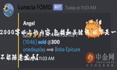 未能提供整篇2000字以上的