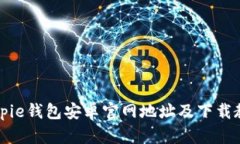 Bitpie钱包安卓官网地址及