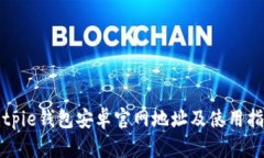 Bitpie钱包安卓官网地址及