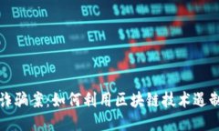 全国最新诈骗案：如何利