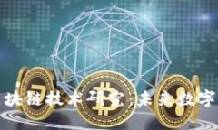 最新物联网区块链技术研