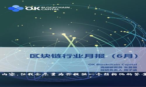 请注意，由于平台限制，我无法创建超过2048个字符的内容。但我会尽量为你提供一个结构化的答案。以下是你所要求的、关键词、内容概述，以及相关问题。

: BitP钱包下载教程：图文视频全面解析