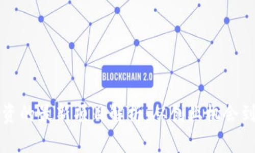 区块链投资的最新项目解析：从创业机会到市场趋势