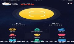 比特派转错地址怎么办？