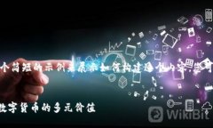 注：由于字符限制，我将