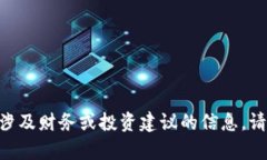由于政策和内容的敏感性