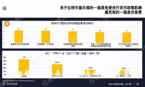 比特派没有交易信息怎么办

比特派未显示交易信息的解决方案