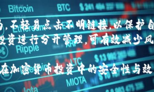   如何在Bitpie上注册HD钱包并开始使用 / 

 guanjianci Bitpie注册, HD钱包, 加密货币, 数字钱包 /guanjianci 

在当今数字经济中，加密货币的兴起让越来越多的人开始关注和使用数字货币。而作为存储和管理这些数字资产的重要工具，数字钱包显得尤为重要。Bitpie作为一款功能强大的数字钱包，支持多种加密货币，并为用户提供了安全和便捷的服务。在这篇文章中，我们将详细介绍如何在Bitpie上注册HD（分层确定性）钱包，并阐述其功能和优势。同时，针对用户可能遇到的问题，我们也将逐一解答。本文将以一个普通用户的视角出发，确保内容易于理解，并且符合搜索引擎（）的最佳实践。

什么是Bitpie钱包？
Bitpie钱包是一款支持多种数字货币的移动端钱包，致力于为用户提供安全、便捷的数字货币管理服务。其特点在于支持HD钱包功能，即分层确定性钱包，这种钱包可以通过一组种子词生成多个地址，从而使得管理和备份变得简单。此外，Bitpie还支持ERC20代币和多链资产，用户可以在一个平台上管理不同类型的数字资产。

为什么选择HD钱包？
HD钱包，或称分层确定性钱包，具有许多优点。首先，用户仅需保管一组种子词（通常为12个或24个单词），便可以生成并恢复无限数量的子钱包地址，其次，HD钱包还增强了用户隐私保护，因为每次交易都可以使用不同的子地址。此外，HD钱包可以更好地进行资产管理，用户可以轻松查看和管理不同的代币和余额，这对于频繁交易的用户尤为重要。

如何在Bitpie上注册HD钱包？
在Bitpie上注册HD钱包的过程相对简单。以下是详细步骤：
ol
  listrong下载应用：/strong首先，用户需要在手机应用商店中搜索“Bitpie”，下载安装最新版的应用程序。/li
  listrong创建新钱包：/strong打开应用后，选择“创建钱包”选项，进入创建钱包的界面。/li
  listrong设置安全密码：/strong在创建过程中，系统会要求用户设置一个安全密码。这个密码用于保护用户的资金安全，请务必选择一个强密码并妥善保管。/li
  listrong备份种子词：/strong系统会生成一组种子词，请将其写下来并保存在安全的地方。一旦丢失，用户将无法恢复钱包。/li
  listrong确认种子词：/strong为确保用户已正确记录种子词，系统可能会要求用户按顺序输入部分种子词以确认。/li
  listrong完成注册：/strong确认无误后，系统会创建成功的提示，用户就可以开始使用Bitpie钱包了。/li
/ol

在Bitpie上使用HD钱包的注意事项
尽管使用HD钱包非常方便，但用户在使用过程中还是需要注意以下几点：
ul
  listrong安全性：/strong始终使用强密码，并定期更换。避免使用容易被猜到的密码，例如123456。/li
  listrong备份：/strong确保种子词备份在安全、可靠的地方，最好使用多个备份以防丢失。/li
  listrong更新应用：/strong定期检查并更新Bitpie钱包应用，确保其处于最新版本，及时修补安全漏洞。/li
  listrong谨慎交易：/strong在进行交易前仔细核对交易信息，避免因输入错误造成的损失。/li
/ul

常见问题解答

问题1：如何恢复Bitpie HD钱包？
若用户在使用Bitpie过程中遗忘了密码或更换了设备，可以通过种子词恢复钱包。以下是恢复钱包的步骤：
ol
  listrong打开应用：/strong在手机上重新安装Bitpie应用，并打开它。/li
  listrong选择恢复钱包：/strong在登录界面，选择“恢复钱包”选项。/li
  listrong输入种子词：/strong按照系统提示，输入之前备份的种子词，注意确保顺序正确。/li
  listrong设置新密码：/strong系统将要求用户设置一个新的安全密码。/li
  listrong完成恢复：/strong确认无误后，用户就能恢复钱包，并访问以往存储的资产。/li
/ol
需要特别注意的是，种子词是恢复钱包的唯一凭证，一旦丢失，将无法恢复钱包内的资产。因此，务必妥善保管好种子词。

问题2：Bitpie的安全性如何？
Bitpie钱包在安全性方面采取了多种措施。首先，用户的私钥是保存在本地设备上的，而非服务器，这样就降低了黑客攻击的风险。其次，应用提供了多重身份验证选项，例如指纹识别和面部识别，增强了安全性。此外，定期更新应用程序，确保用户使用的版本都是最新的，也能防止潜在的安全漏洞。
另一方面，用户在使用钱包时也需要增强自我防范意识，例如不随意点击不明链接，定期更换密码，以及不过于频繁地在公共Wi-Fi环境下访问钱包等。这些习惯可以有效减少因个人不小心造成的资产损失。

问题3：如何在Bitpie上进行加密货币交易？
在Bitpie上进行加密货币交易非常简单。用户需要首先保证自己的钱包中有足够的余额。以下是交易的基本步骤：
ol
  listrong打开交易界面：/strong在主界面，点击“交易”选项，进入交易界面。/li
  listrong选择交易对：/strong选择需要交易的加密货币对，例如ETH/BTC，然后输入交易数量。/li
  listrong确认交易信息：/strong仔细核对交易详情，包括接收地址、交易金额及交易费用。/li
  listrong输入安全密码：/strong为了完成交易，用户需输入之前设定的安全密码以确认身份。/li
  listrong提交交易：/strong确认无误后，点击“提交交易”，系统会处理该交易并在区块链上完成。/li
/ol
需要注意的是，交易完成后，创建的交易记录会在用户的交易历史中显示，用户随时可以查看。同时，交易速度可能受区块链网络拥堵的影响，因此用户需耐心等待交易确认。

问题4：Bitpie支持哪些数字资产？
Bitpie支持的数字资产种类相当丰富，包括但不限于BTC、ETH、USDT、BCH等主流加密货币。此外，用户还可以使用Bitpie管理ERC20代币，这意味着用户可以在一个应用中管理众多不同的数字资产。为了确保用户能够顺利使用，建议用户定期查看Bitpie的官网或社交媒体，获取最新支持的资产列表。
同时，用户也应保持对市场的关注，了解最近的加密资产动态，这将有助于用户灵活管理自己的投资组合。过往数据表明，某些冷门代币可能会有潜在的高回报，但同样伴随着高风险，用户需谨慎对待。

问题5：如何确保在Bitpie上的投资安全？
确保在Bitpie上的投资安全可以从多个方面入手。首先，用户需要定期更新自己的应用程序，确保使用最新的安全修补程序。其次，使用强密码和多因素身份验证，以提升账户安全性。同时，用户应该学会识别网络钓鱼和诈骗行为，不轻易点击不明链接，以保护自己的资产安全。
此外，用户还可以分散投资，将资产存放在多个平台上，以降低单一平台发生安全事故带来的风险。定期检查账户活动，及时发现和处理可疑交易也是保障账户安全的有效方式。同时，进行资产的分层管理，即将流动资产与长期投资进行分开管理，可有效减少风险敞口。

总结而言，在Bitpie上注册和使用HD钱包是简单而直观的。通过本文提供的信息和操作步骤，用户可以轻松上手，并在这一平台上安全地管理自己的数字资产。无论是新手还是有经验的用户，了解和掌握这些基本知识都能提高在加密货币投资中的安全性与效率。