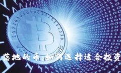 区块链应用落地的币：如