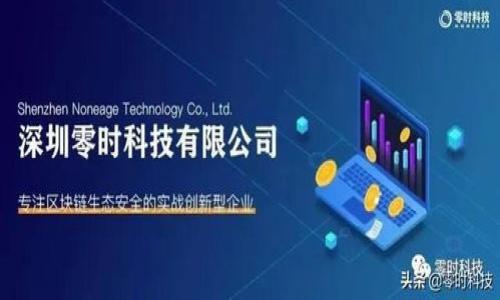 转入B特派钱包未到账怎么办？

特派钱包, 转账未到账, 钱包问题, 解决方法/guanjianci

一、转入B特派钱包未到账的常见原因
在进行转账时，我们常常会遇到一些交易未能及时到账的情况，尤其是在使用像B特派钱包这样的数字钱包时。首先，未到账的原因可能有多种，主要包括网络延迟、区块链确认时间、错误的转账信息等。在进行加密货币的转账时，网络拥堵是常见的情况，尤其是在高峰期时，交易的确认时间会延长。此外，如果填写的转账地址有误，付款将会被发送到错误的账户，这也会导致资金遗失。了解这些原因，有助于我们在遇到未到账的情况时保持冷静，并采取适当的措施进行解决。

二、如何确认转账是否成功
如果你在B特派钱包转账后发现未到账，首先需要确认你的转账是否真正成功。对于大多数数字货币钱包来说，你可以通过区块链浏览器进行确认。只需输入你的交易哈希（Transaction Hash），就可以查看到该笔交易是否已被网络确认。如果找不到相关记录，说明你的转账并没有成功。这时需要检查你发送的交易信息，比如转账地址和金额，是否与实际情况一致。

三、如何解决B特派钱包未到账的问题
一旦确认了转账的信息无误，但仍未到账，接下来你需要采取后续措施。首先，等待是必要的，因为在网络繁忙时，交易确认可能需要更长时间。如果过了一段时间后仍未到账，则建议检查你的钱包应用是否有更新。有时候，软件版本的更新会影响到交易的显示。此外，联系B特派钱包的客服也非常重要，他们可以通过你提供的交易信息帮助你排查问题，进行相应的处理。记得在联系客户服务前，准备好相关的转账信息，以加速问题的解决速度。

四、转账失败的补救措施
如果转账确实失败，补救措施取决于你所用的网络和平台。对于数字货币而言，每笔交易都与网络的状态密切相关。如果交易因为网络拥堵而未能完成，你可以考虑稍后再试；如果是因为地址错误导致的资金丢失，通常无法追回，因为区块链的不可逆性。因此在发送交易之前一定要仔细核对所有细节。此外，某些平台可能会提供交易的手动重发功能，具体情况可以参考B特派钱包的官方说明。在此建议用户在使用数字钱包转账时，一定要谨慎，确保信息的准确性。

五、如何保障转账的安全性
确保转账的安全性非常重要，尤其是数字资产的转账。首先，使用官方渠道下载的钱包应用，切勿通过不明链接或应用进行下载。其次，在进行每一次转账时，要仔细检查接收地址是否准确，避免因地址错误导致资金丢失。最后，定期备份钱包数据，并启用双重身份验证，以增加安全性，降低安全风险。对于大额转账，可以考虑分成几次小额交易进行，从而降低风险。如果在使用过程中，发现钱包存在不安全或可疑现象，请及时联系官方进行处理。

六、总结
综上所述，当你在B特派钱包转账时遇到未到账的问题，不必过于慌张。了解各种可能原因后，可以有效地进行自我检查和问题解决。实时确认转账状态，保持与客服的沟通，会让你在这个过程中事半功倍。另一方面，提高自身的安全防范意识，确保每次操作都在安全的环境下进行，将是避免类似问题发生的最有效方法。希望这些内容能够帮助到你，祝你的数字钱包使用顺利，无论转账还是理财都能得心应手。

### 可能相关的问题
1. 什么是B特派钱包？
2. B特派钱包的转账流程是怎样的？
3. 如何联系客服并处理未到账问题？
4. 如何确保已转账而未到账的交易是安全的？
5. 有哪些常见的钱包使用错误需要避免？

若需更详细的内容和解答，请告知。