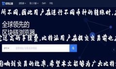   比特派转账手续费设置攻