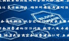  区块链人民币：数字货币