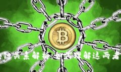 比特币与区块链关系解析