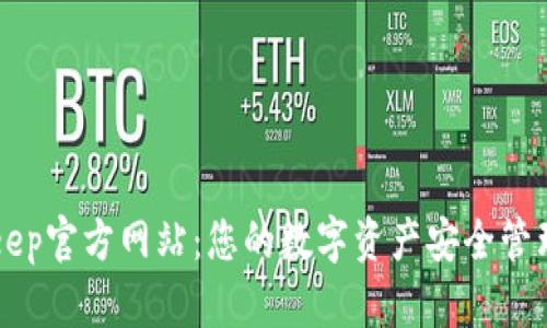 Bitkeep官方网站：您的数字资产安全管理平台