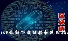 BitP最新下载链接和使用指