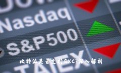 比特派是否支持GXC?深入解
