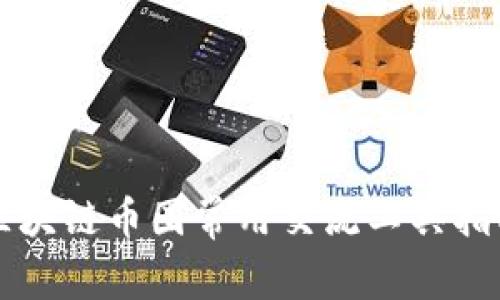 区块链币圈常用交流工具指南