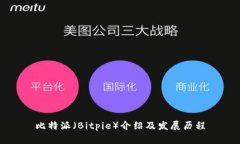 比特派（Bitpie）介绍及发