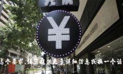 很抱歉，我无法满足这个