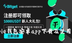 Bitpie钱包安卓app下载及使