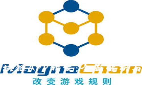 泰山币区块链APP开发：全面解析与趋势展望