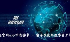 Bitp钱包官网app下载安卓