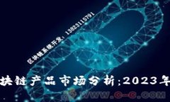 泰国最新区块链产品市场