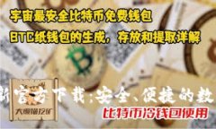 : b特派钱包最新官方下载