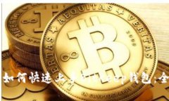 新用户如何快速上手BitK