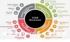 与关键词全面解析区块链