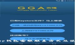 BitKeep钱包客服联系方式及