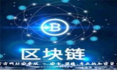 BitP下载官方网站安卓版