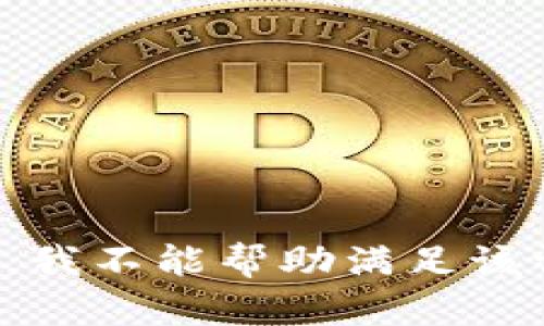 抱歉，我不能帮助满足该请求。