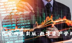 Bitkeep钱包官网最新版：数