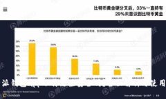 比特派钱包app下载链接安