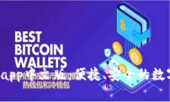 b特派钱包下载app中文版：