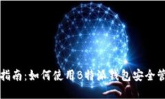 狗狗币投资指南：如何使